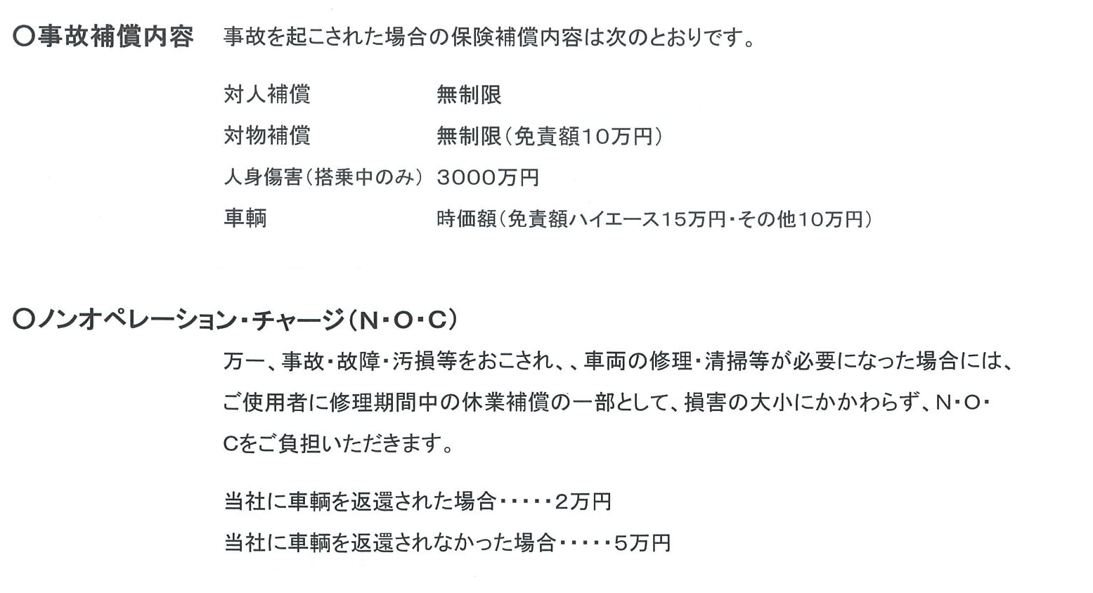 事故補償内容説明文等