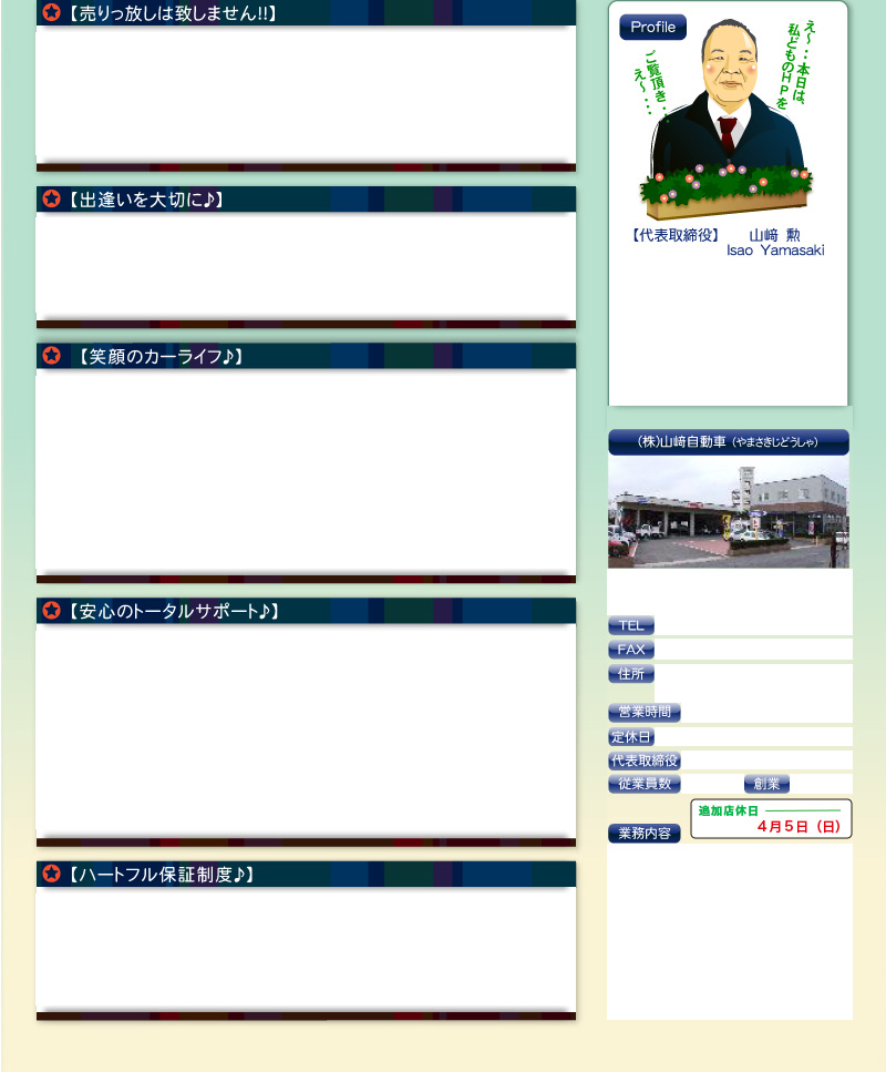 売りっ放しは致しません‼︎出逢いを大切に♪笑顔のカーライフ♪安心のトータルサポート♪ハートフル保証制度♪社長イラスト他会社案内説明